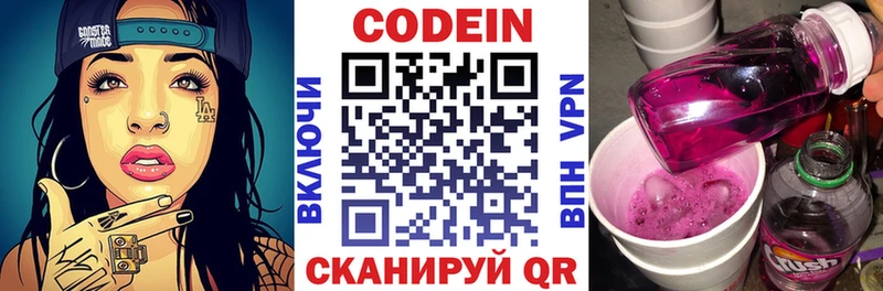 Кодеин напиток Lean (лин)  Купить где  Балашиха 